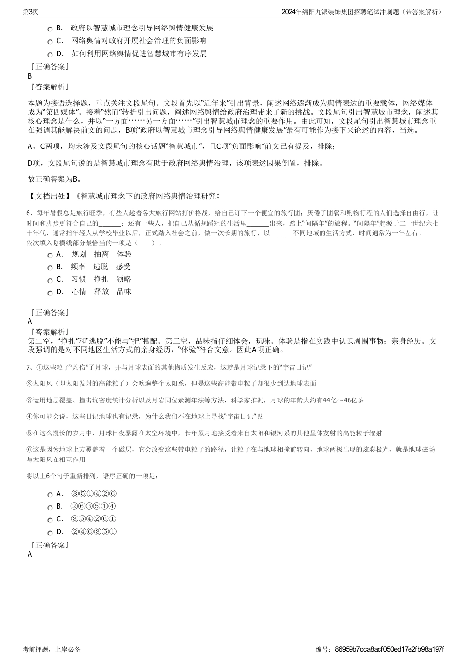 2024年绵阳九派装饰集团招聘笔试冲刺题（带答案解析）_第3页