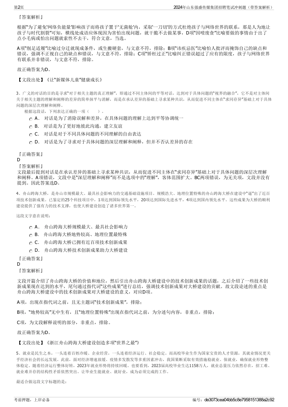 2024年山东强盛传媒集团招聘笔试冲刺题（带答案解析）_第2页