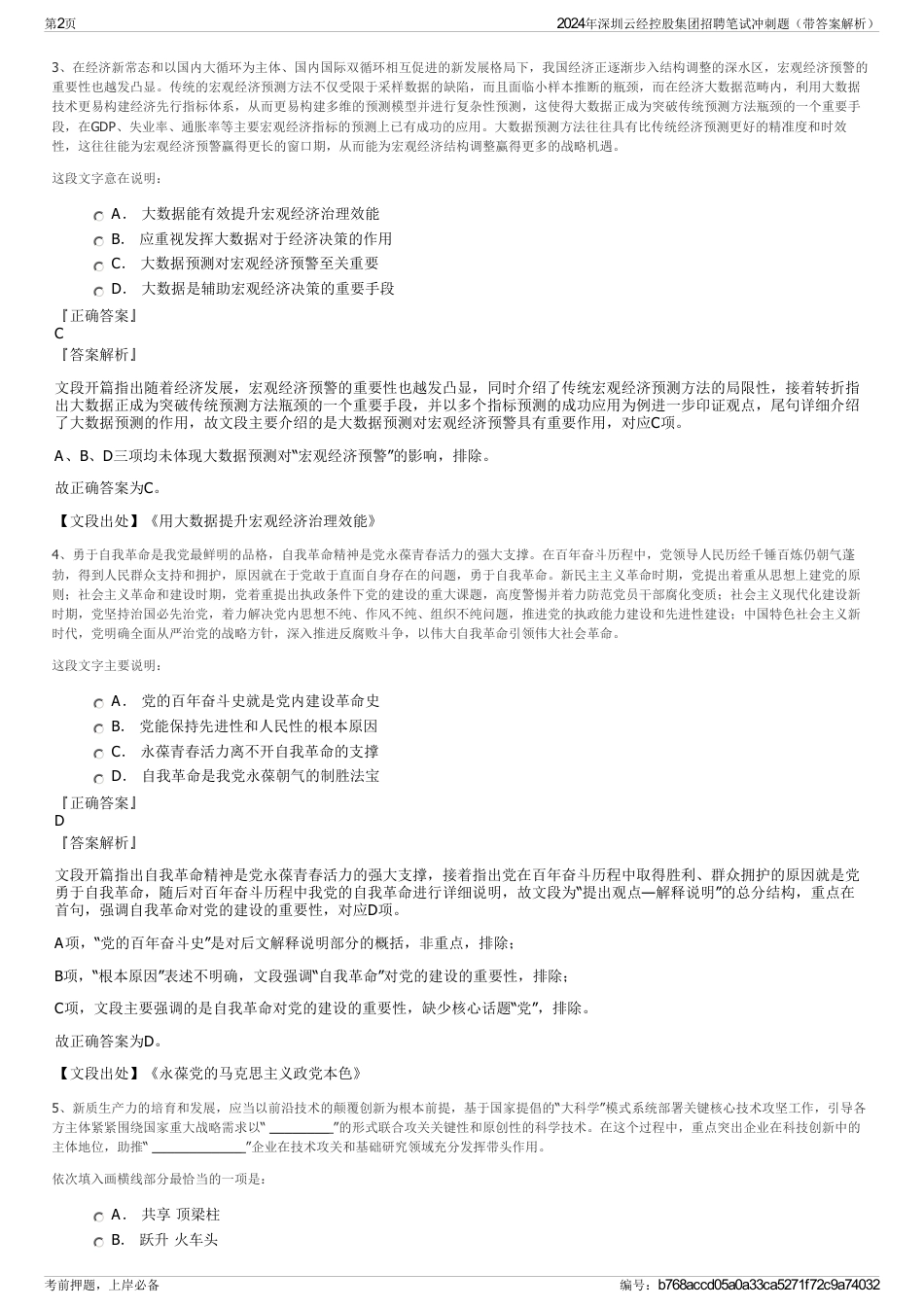 2024年深圳云经控股集团招聘笔试冲刺题（带答案解析）_第2页