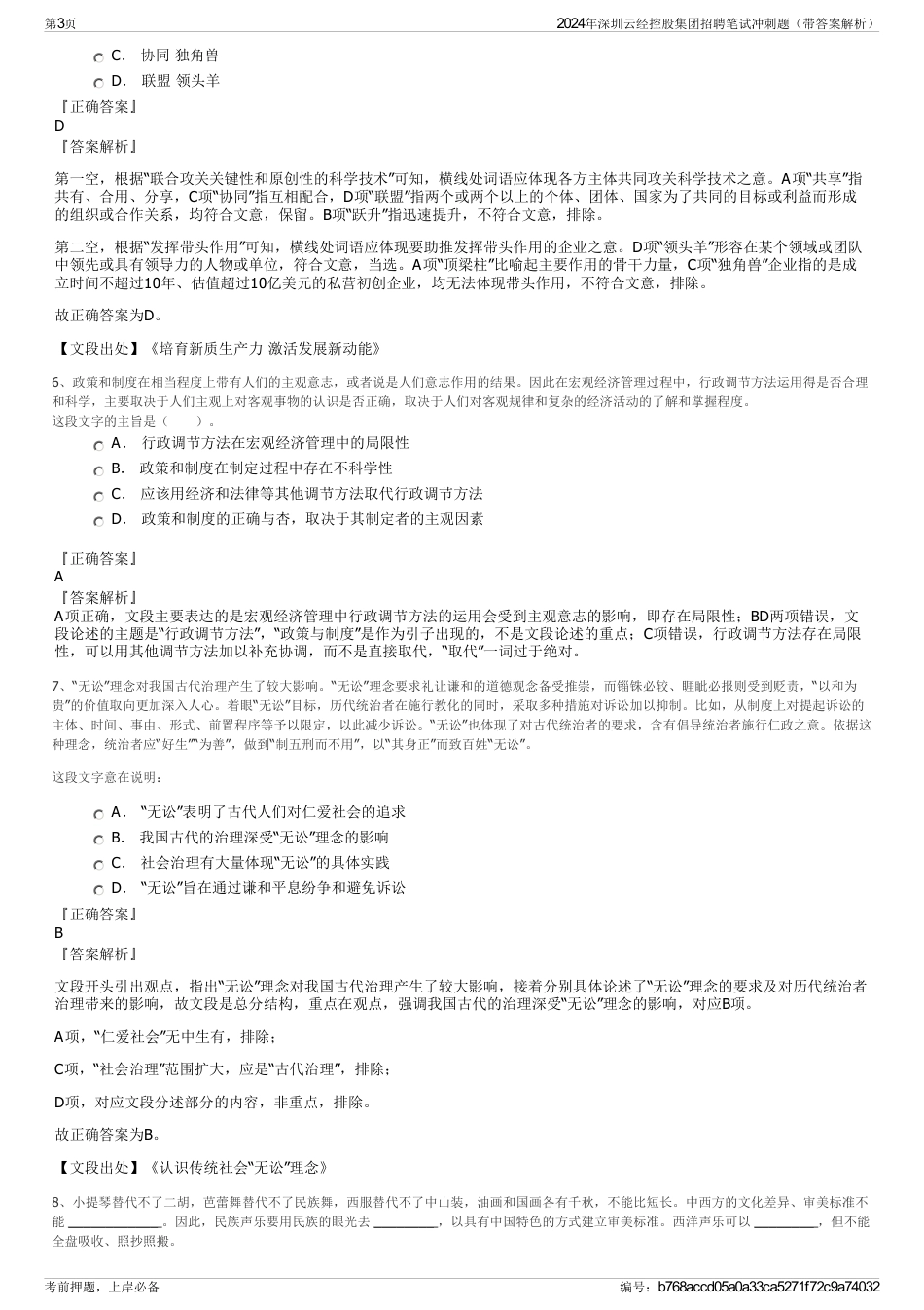 2024年深圳云经控股集团招聘笔试冲刺题（带答案解析）_第3页