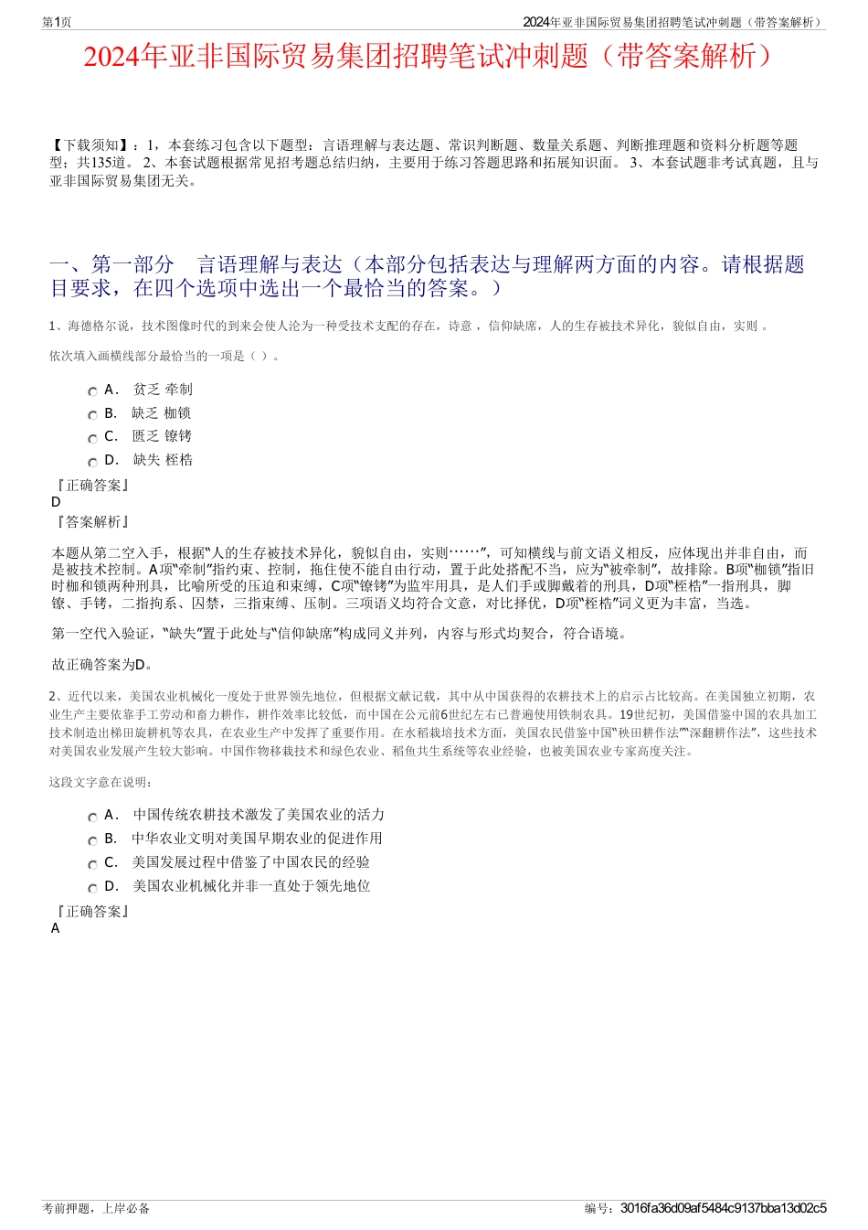 2024年亚非国际贸易集团招聘笔试冲刺题（带答案解析）_第1页