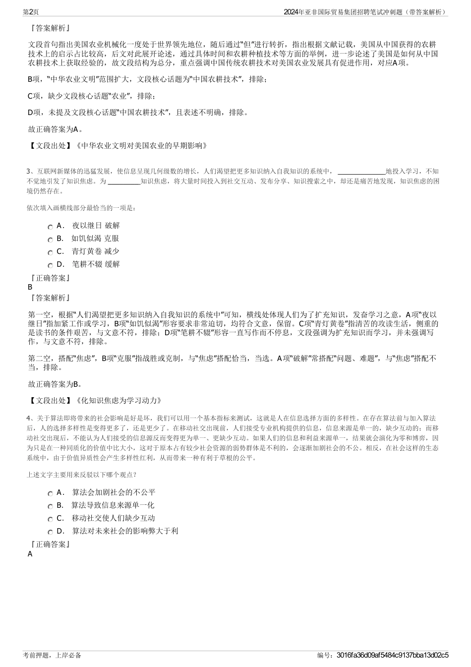 2024年亚非国际贸易集团招聘笔试冲刺题（带答案解析）_第2页