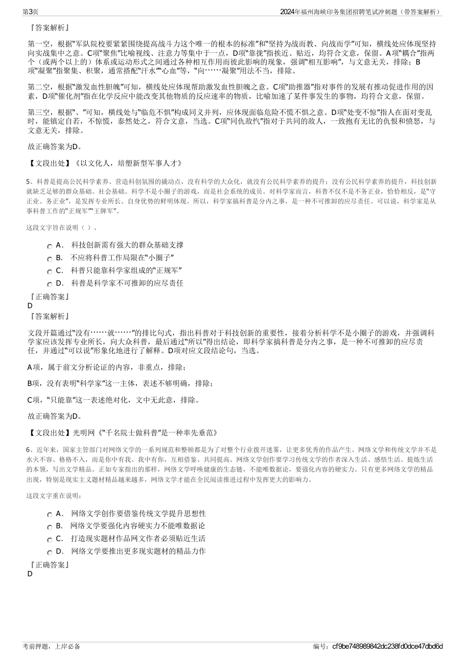 2024年福州海峡印务集团招聘笔试冲刺题（带答案解析）_第3页