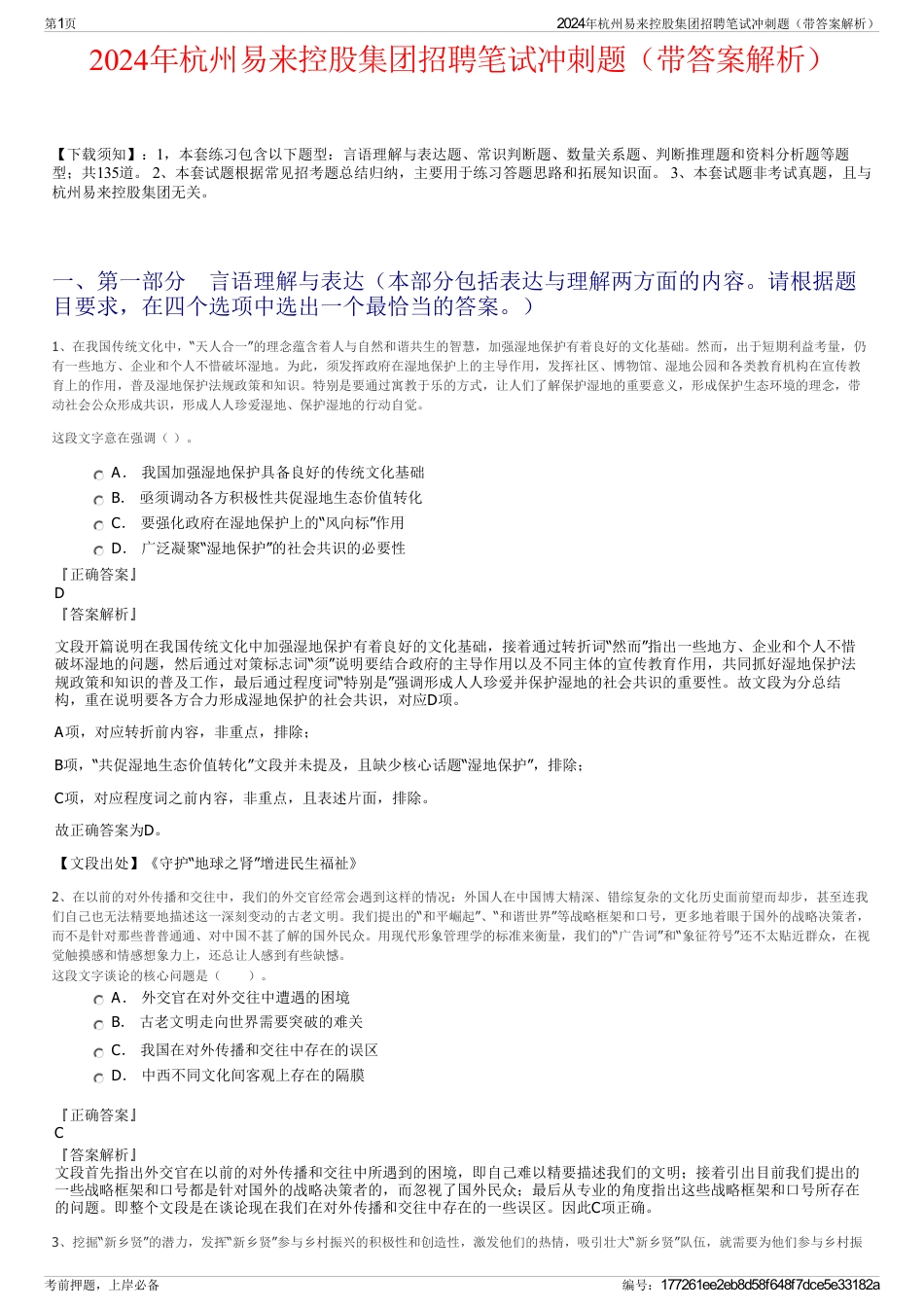 2024年杭州易来控股集团招聘笔试冲刺题（带答案解析）_第1页