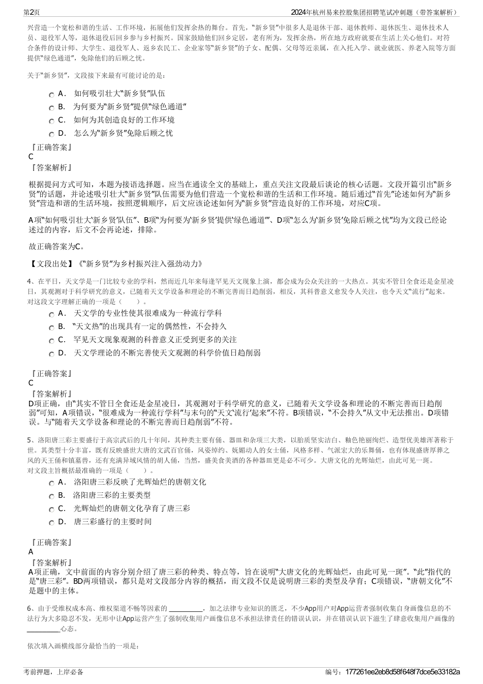 2024年杭州易来控股集团招聘笔试冲刺题（带答案解析）_第2页