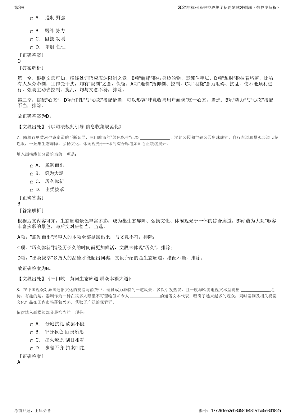 2024年杭州易来控股集团招聘笔试冲刺题（带答案解析）_第3页