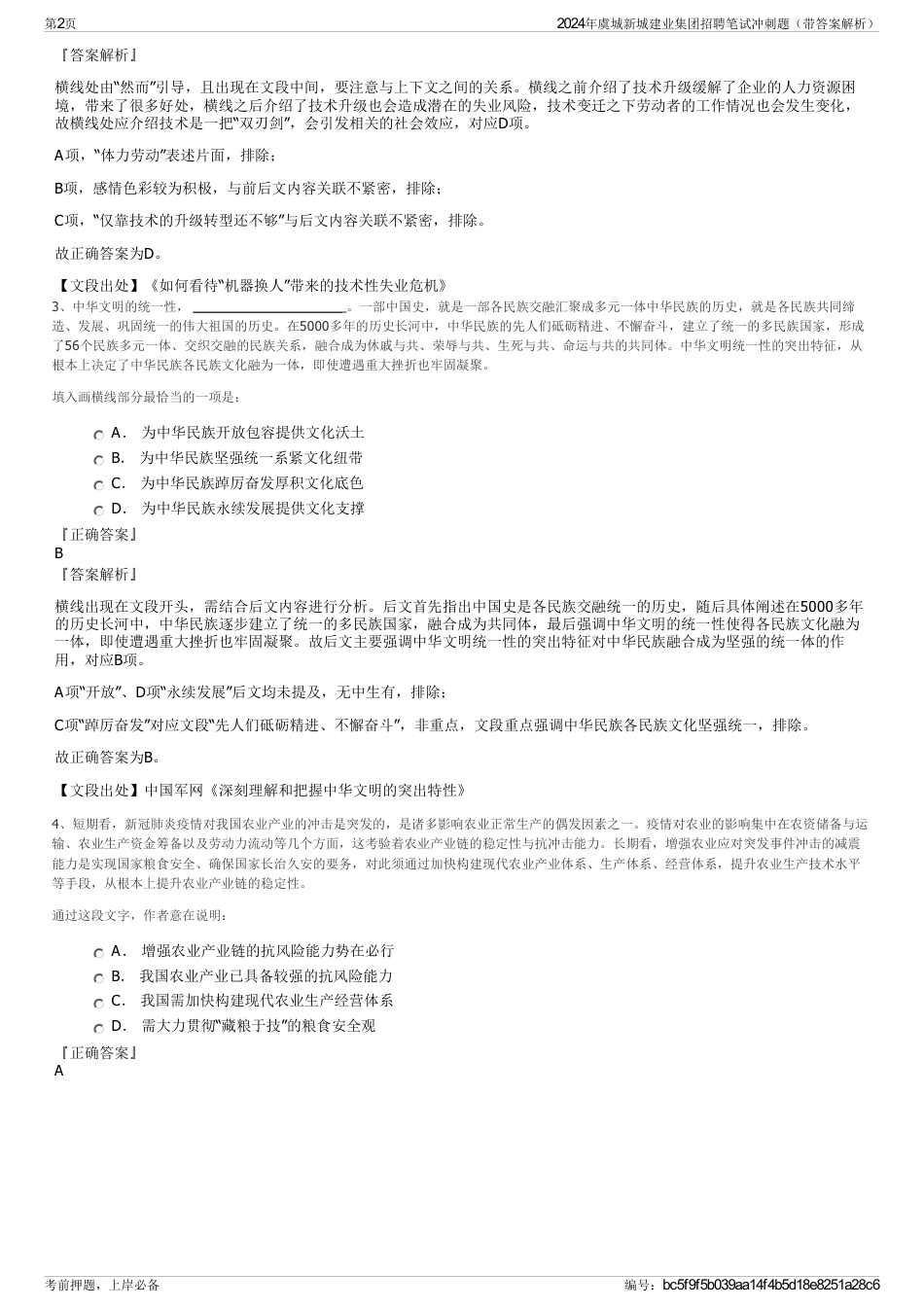 2024年虞城新城建业集团招聘笔试冲刺题（带答案解析）_第2页