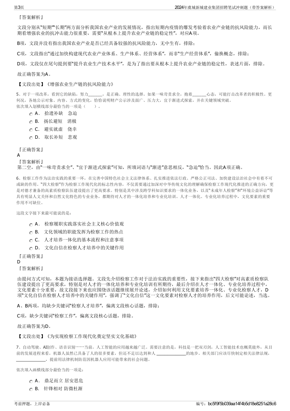 2024年虞城新城建业集团招聘笔试冲刺题（带答案解析）_第3页