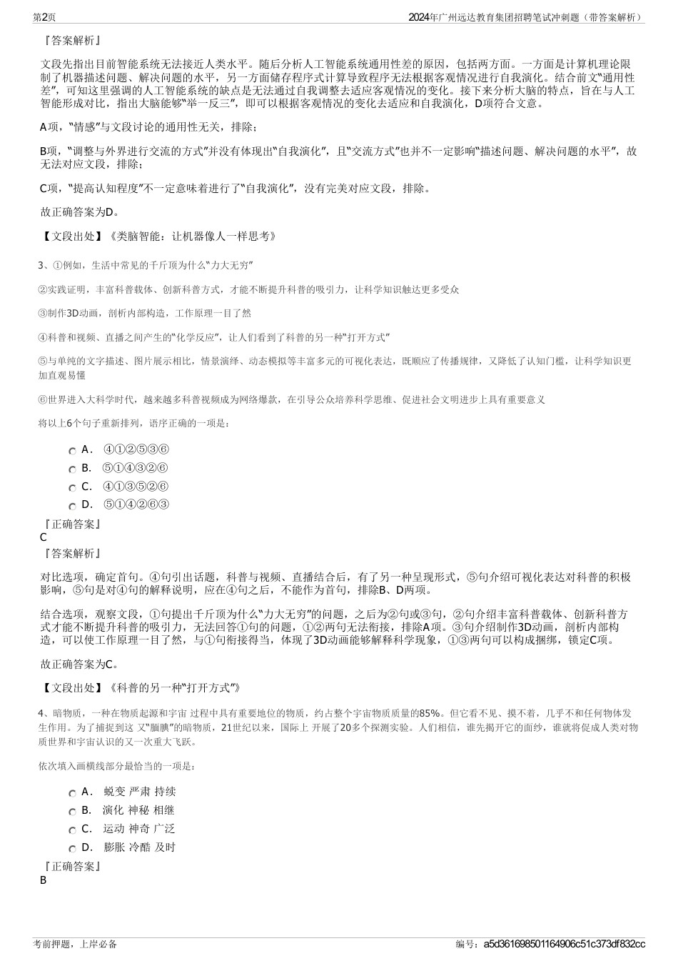 2024年广州远达教育集团招聘笔试冲刺题（带答案解析）_第2页