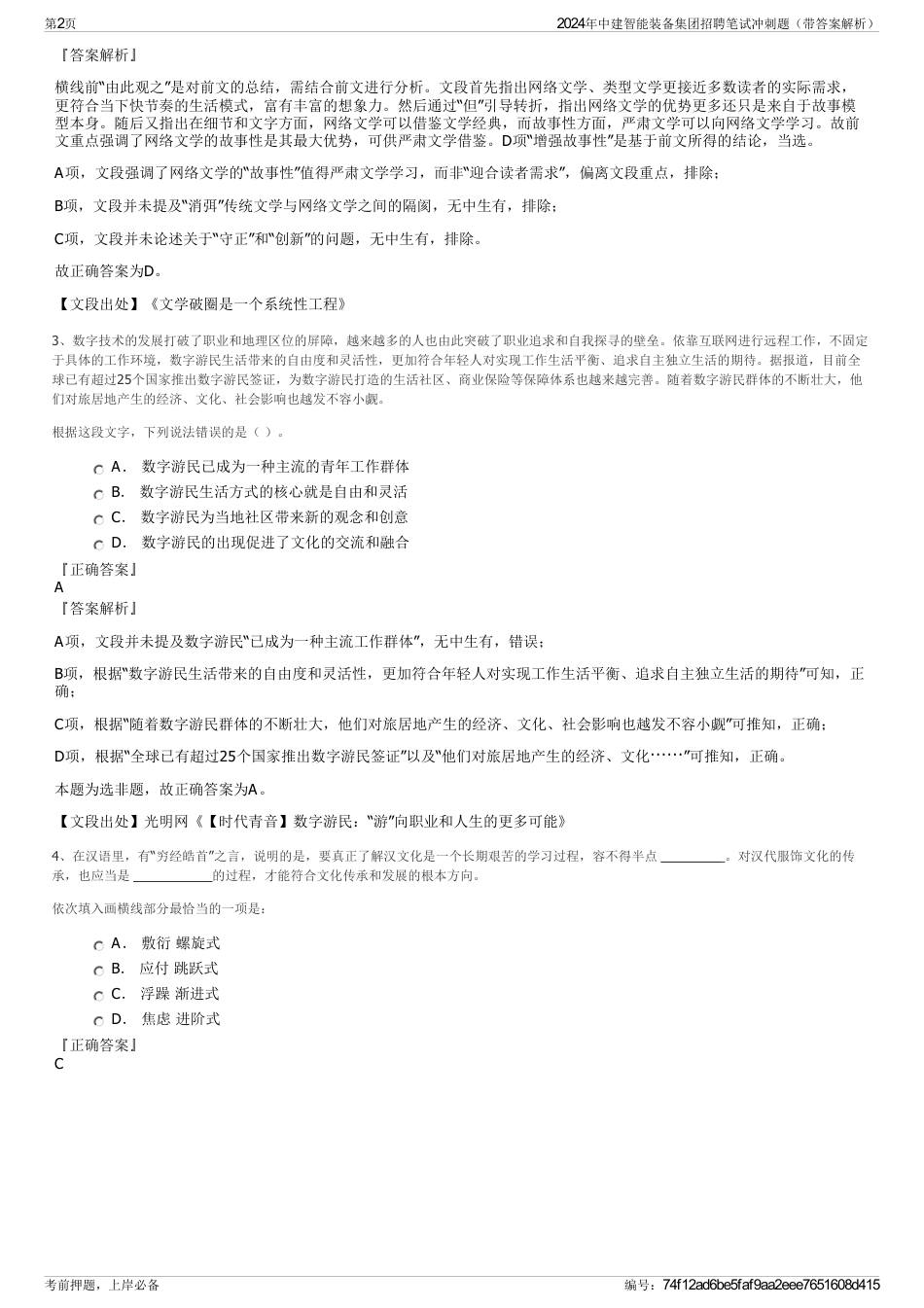 2024年中建智能装备集团招聘笔试冲刺题（带答案解析）_第2页