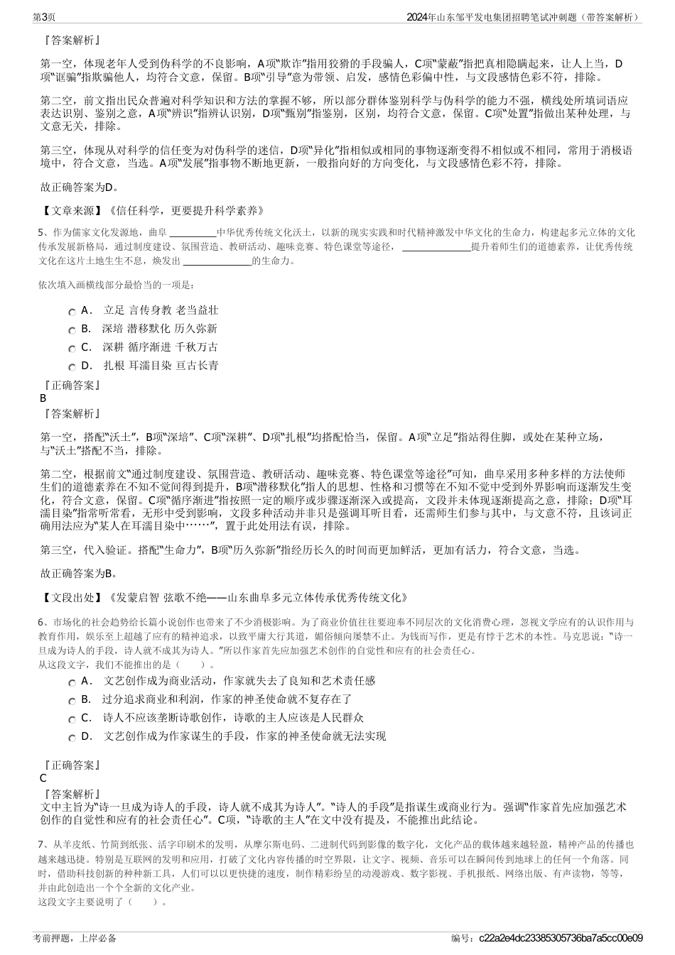 2024年山东邹平发电集团招聘笔试冲刺题（带答案解析）_第3页