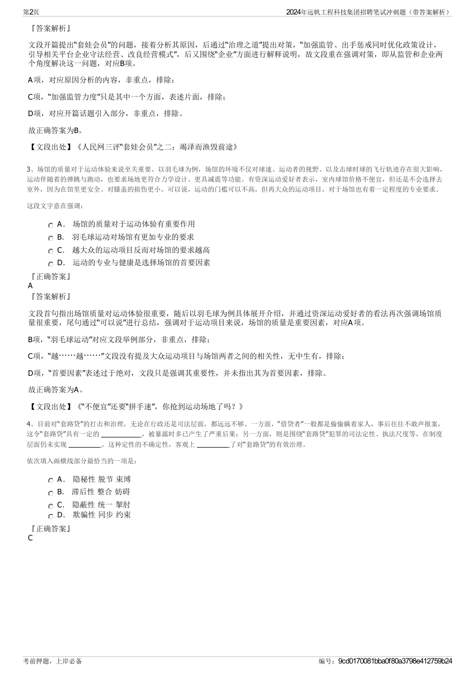2024年远帆工程科技集团招聘笔试冲刺题（带答案解析）_第2页