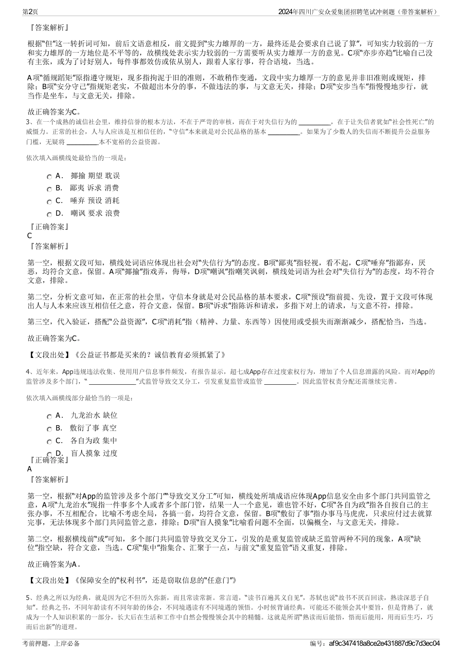 2024年四川广安众爱集团招聘笔试冲刺题（带答案解析）_第2页