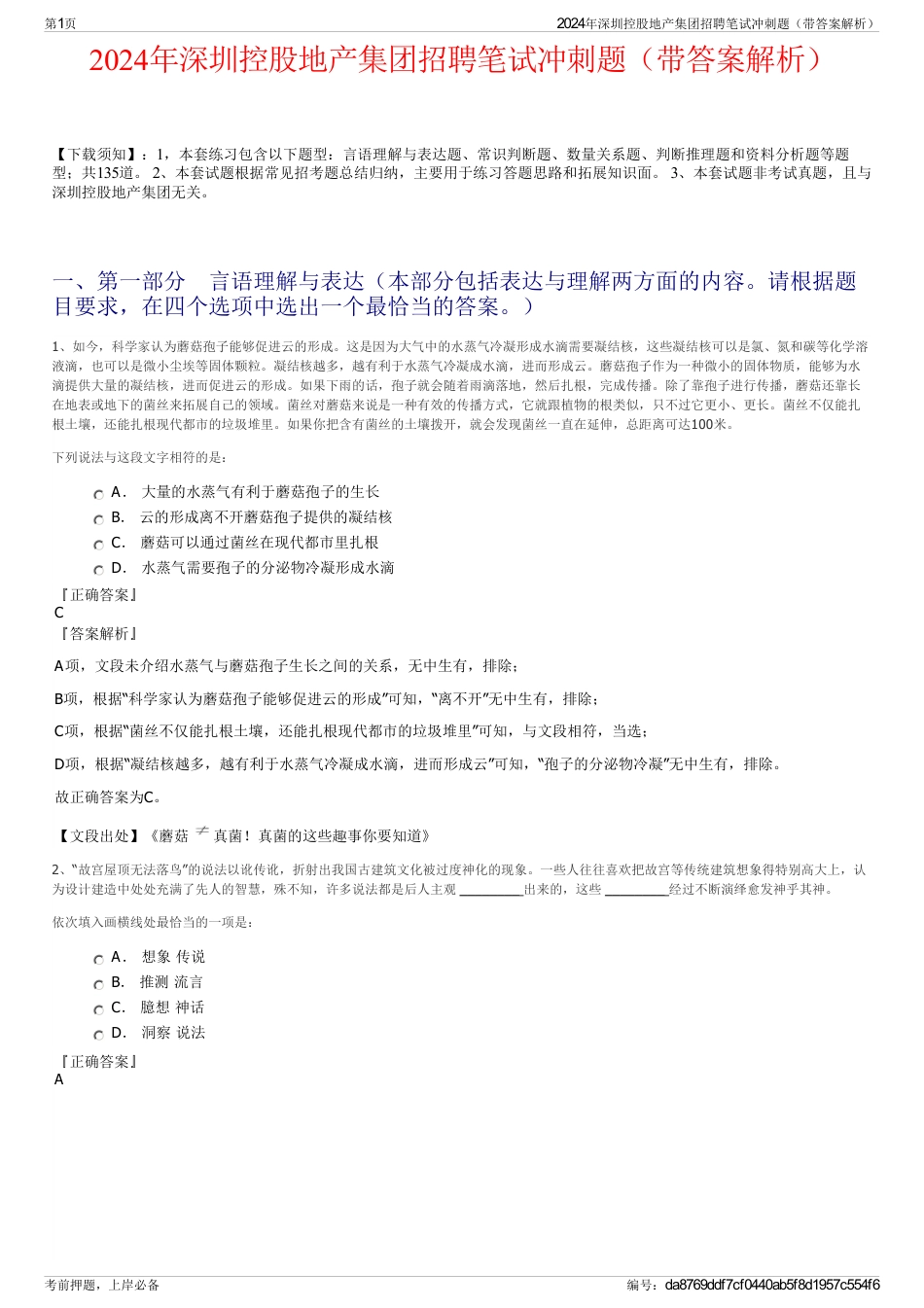 2024年深圳控股地产集团招聘笔试冲刺题（带答案解析）_第1页