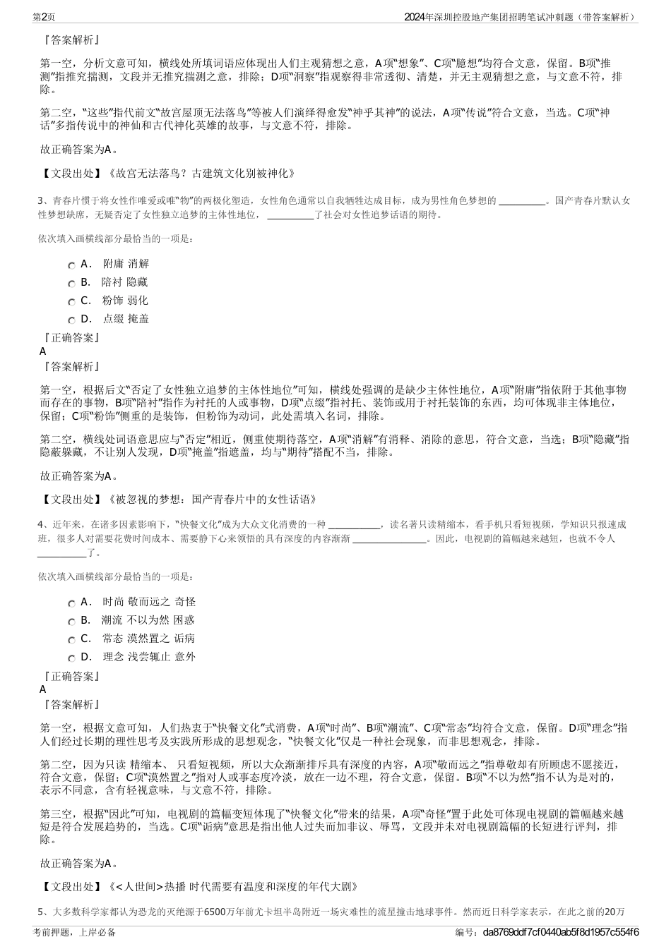 2024年深圳控股地产集团招聘笔试冲刺题（带答案解析）_第2页