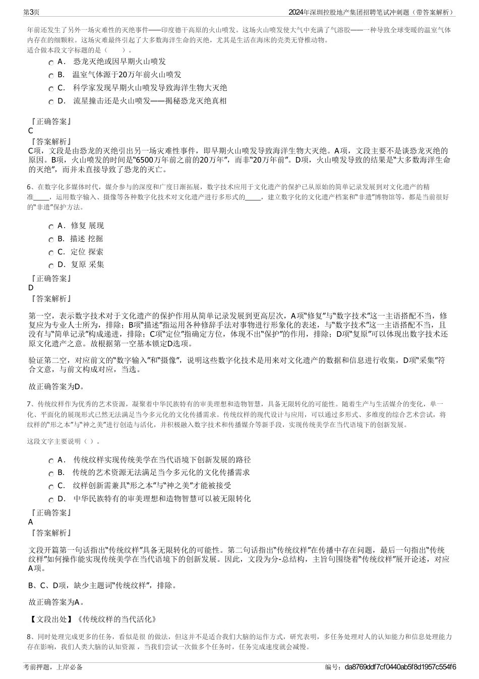 2024年深圳控股地产集团招聘笔试冲刺题（带答案解析）_第3页