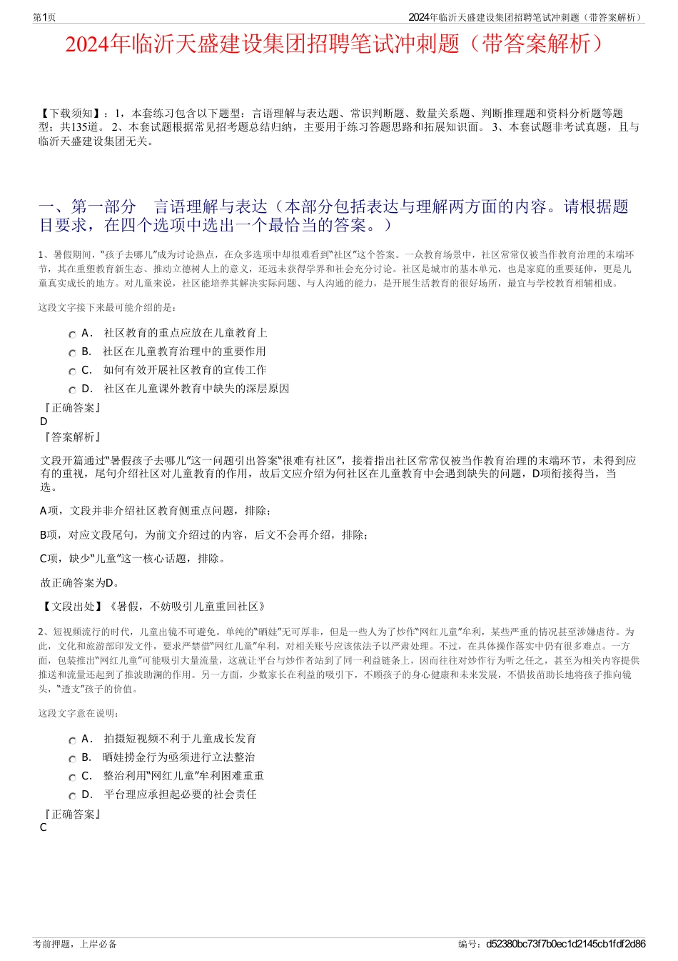 2024年临沂天盛建设集团招聘笔试冲刺题（带答案解析）_第1页