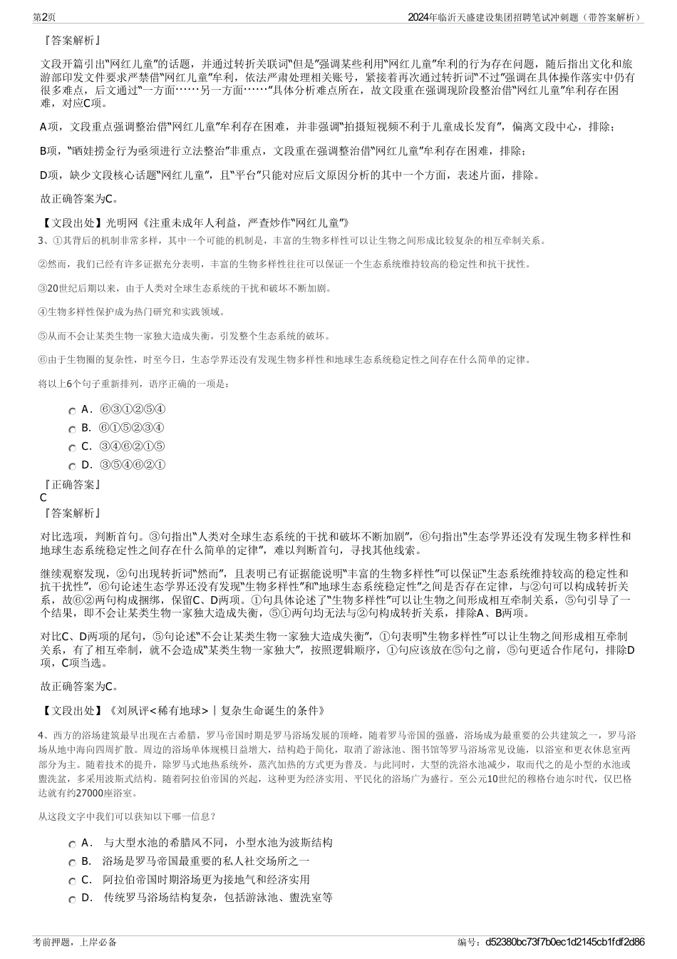 2024年临沂天盛建设集团招聘笔试冲刺题（带答案解析）_第2页