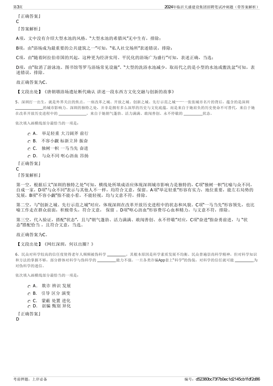 2024年临沂天盛建设集团招聘笔试冲刺题（带答案解析）_第3页