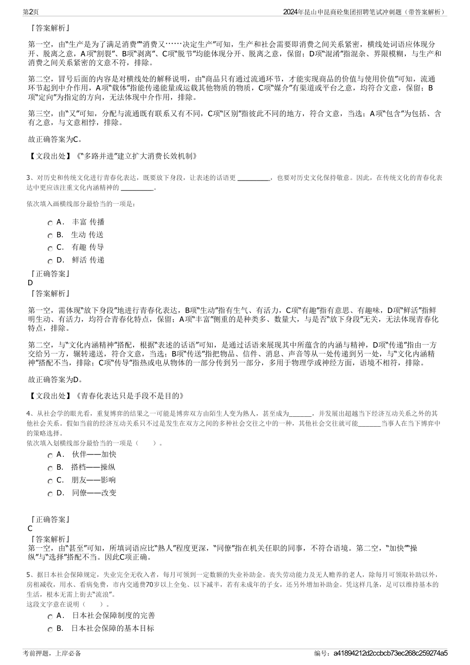 2024年昆山申昆商砼集团招聘笔试冲刺题（带答案解析）_第2页