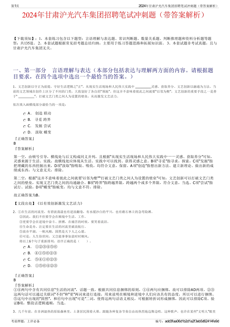 2024年甘肃沪光汽车集团招聘笔试冲刺题（带答案解析）_第1页