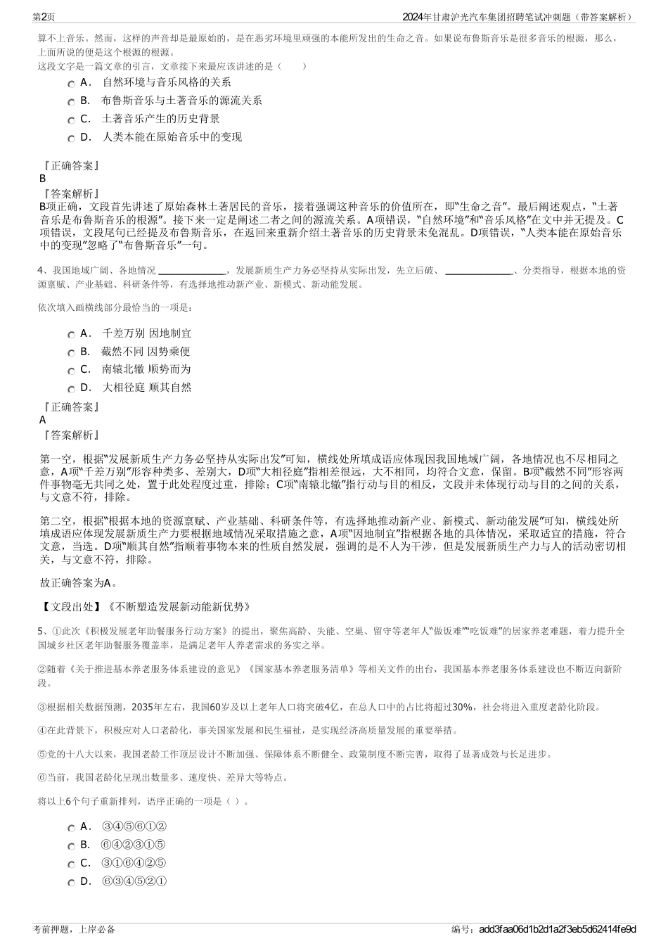 2024年甘肃沪光汽车集团招聘笔试冲刺题（带答案解析）_第2页