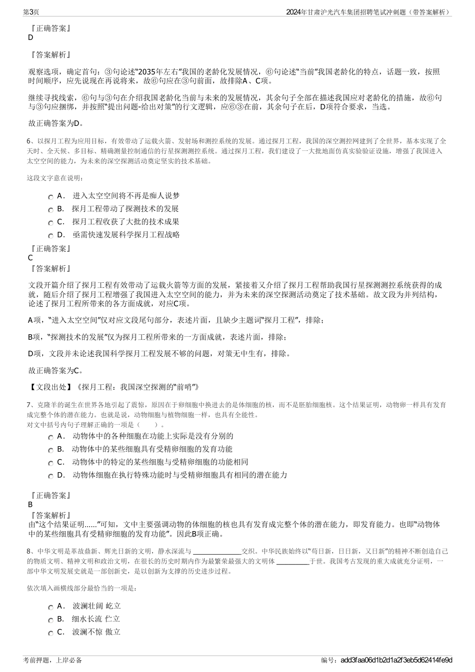 2024年甘肃沪光汽车集团招聘笔试冲刺题（带答案解析）_第3页