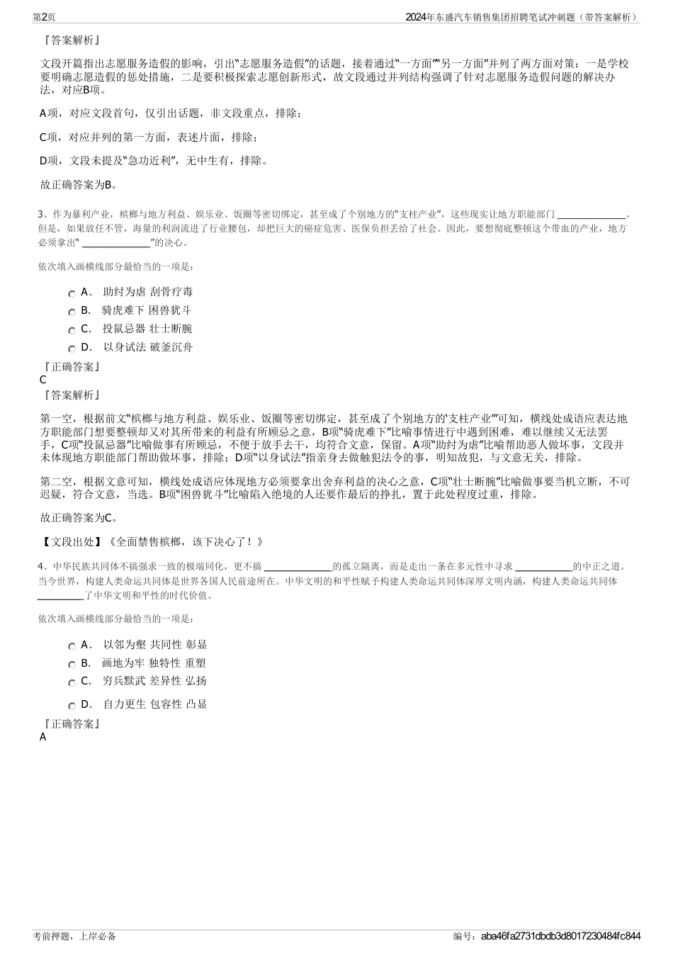 2024年东盛汽车销售集团招聘笔试冲刺题（带答案解析）_第2页