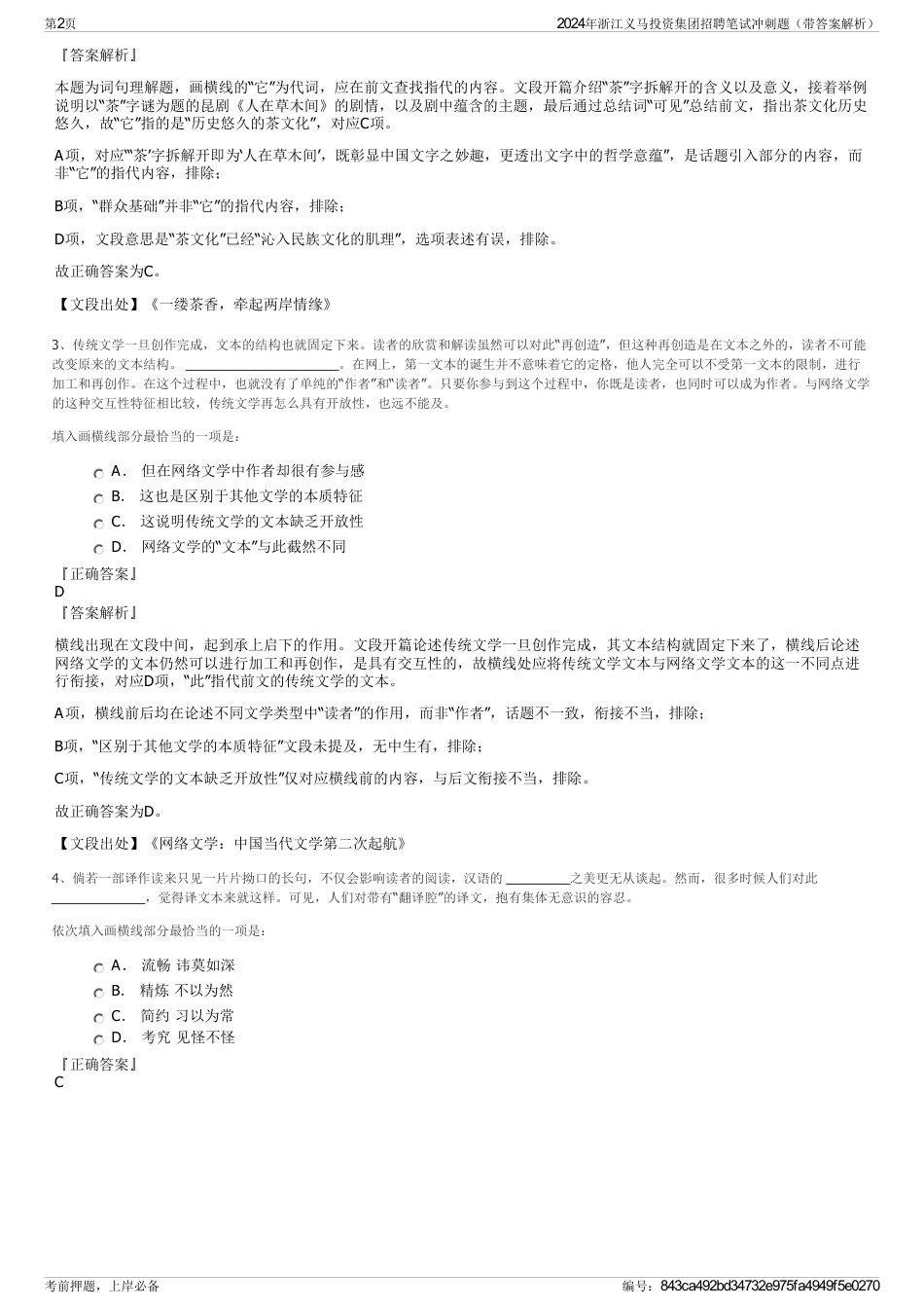 2024年浙江义马投资集团招聘笔试冲刺题（带答案解析）_第2页