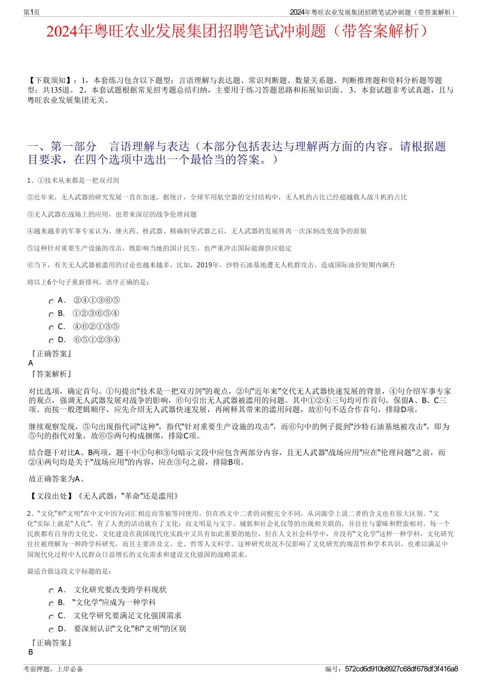 2024年粤旺农业发展集团招聘笔试冲刺题（带答案解析）_第1页