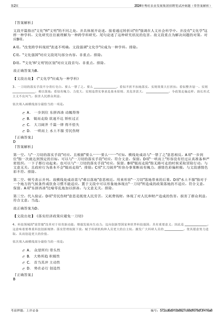 2024年粤旺农业发展集团招聘笔试冲刺题（带答案解析）_第2页