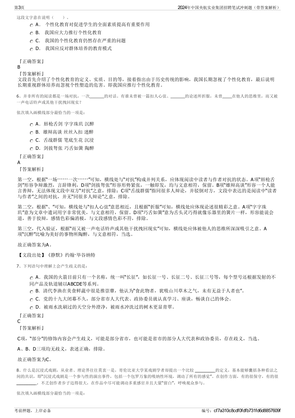 2024年中国央航实业集团招聘笔试冲刺题（带答案解析）_第3页