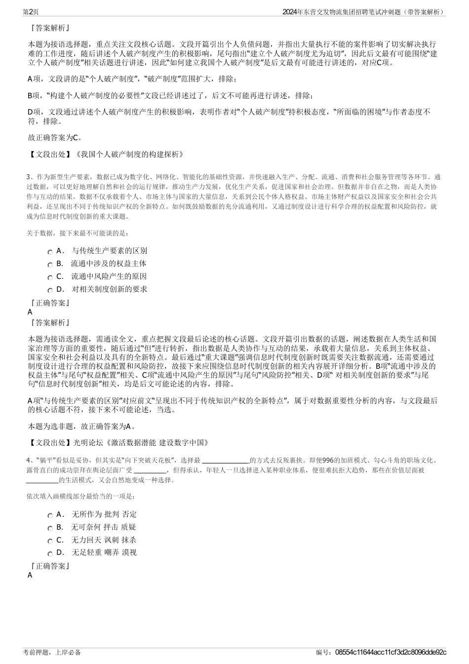 2024年东营交发物流集团招聘笔试冲刺题（带答案解析）_第2页