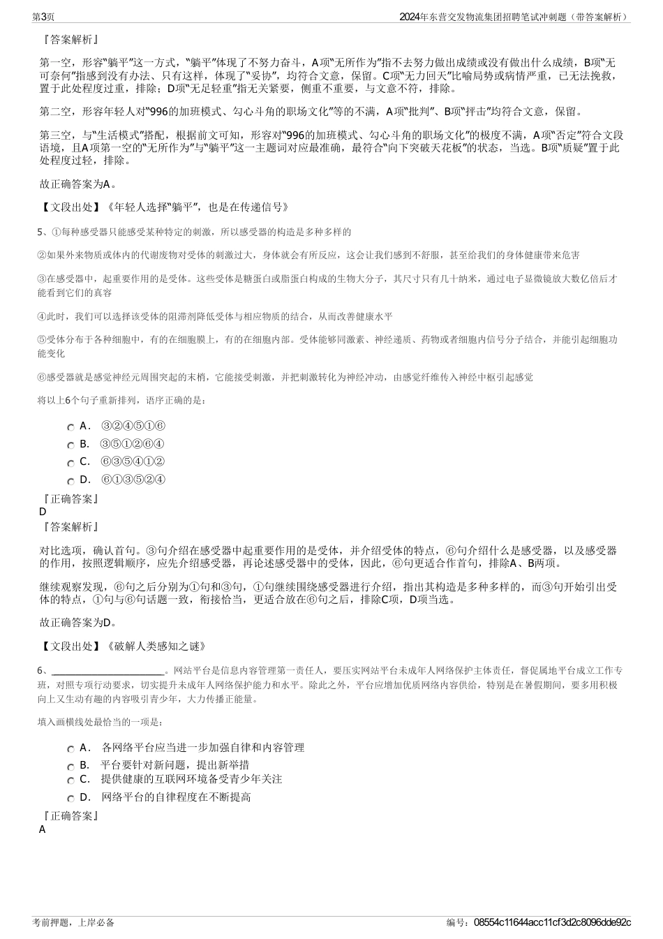 2024年东营交发物流集团招聘笔试冲刺题（带答案解析）_第3页