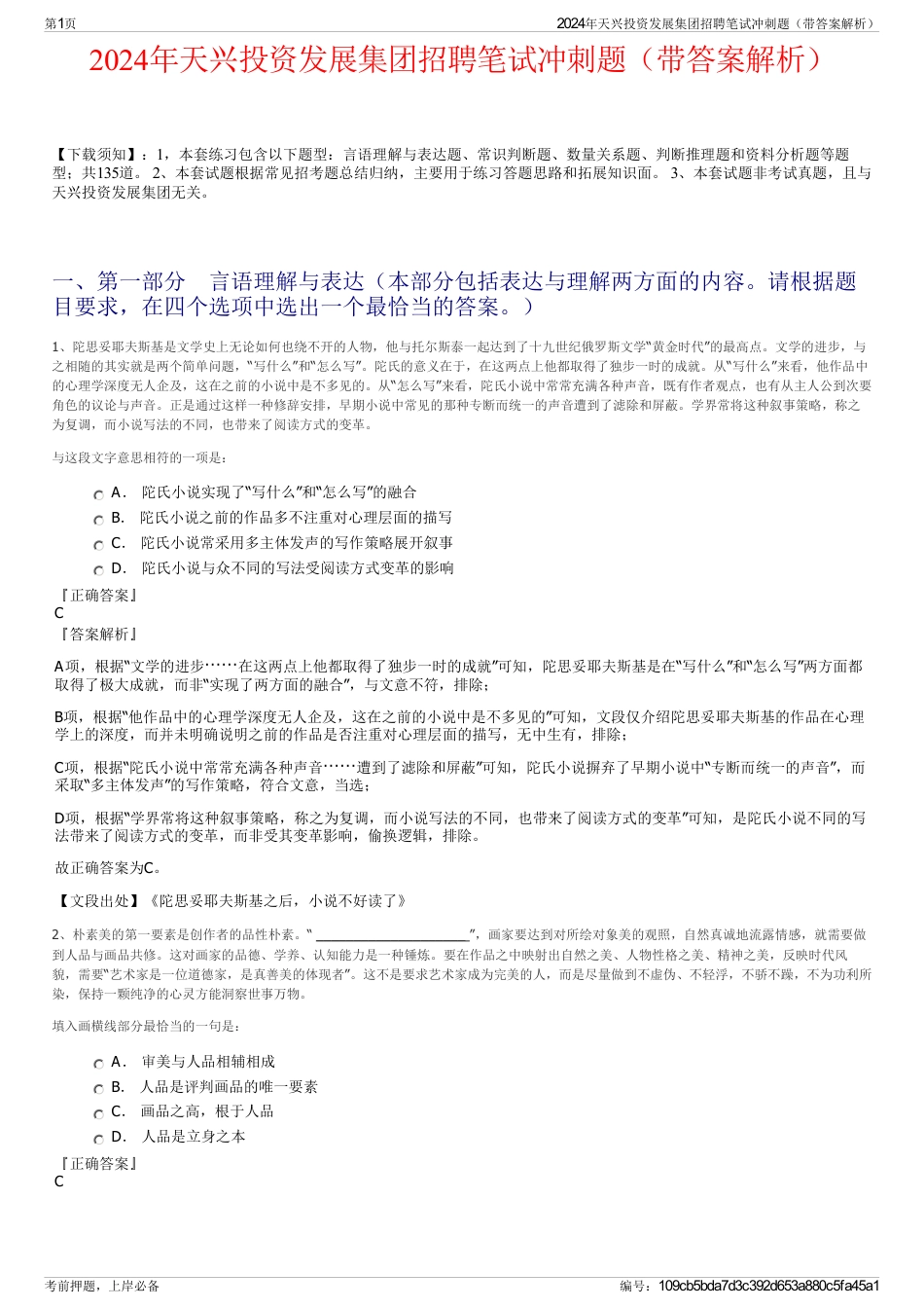 2024年天兴投资发展集团招聘笔试冲刺题（带答案解析）_第1页
