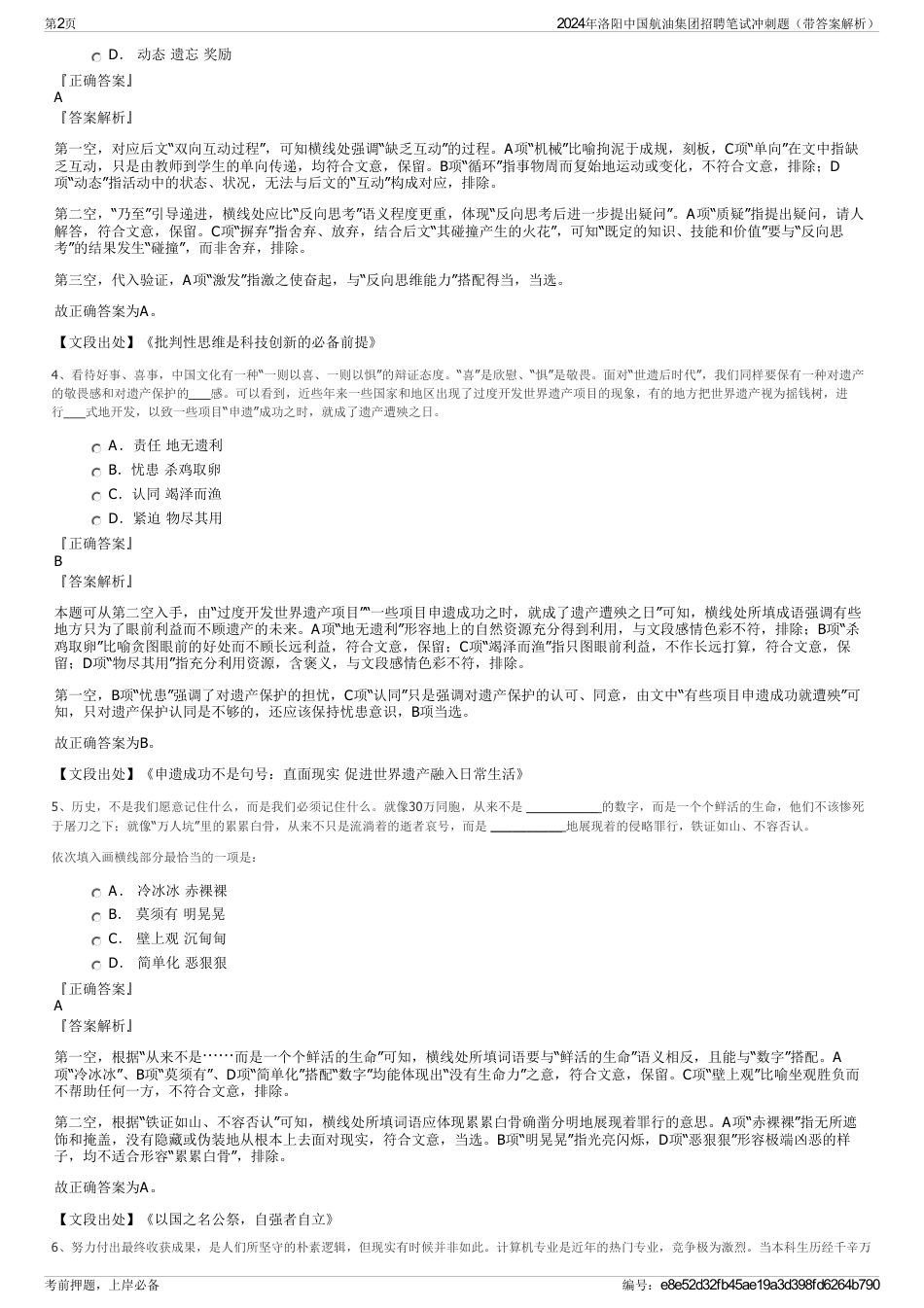 2024年洛阳中国航油集团招聘笔试冲刺题（带答案解析）_第2页