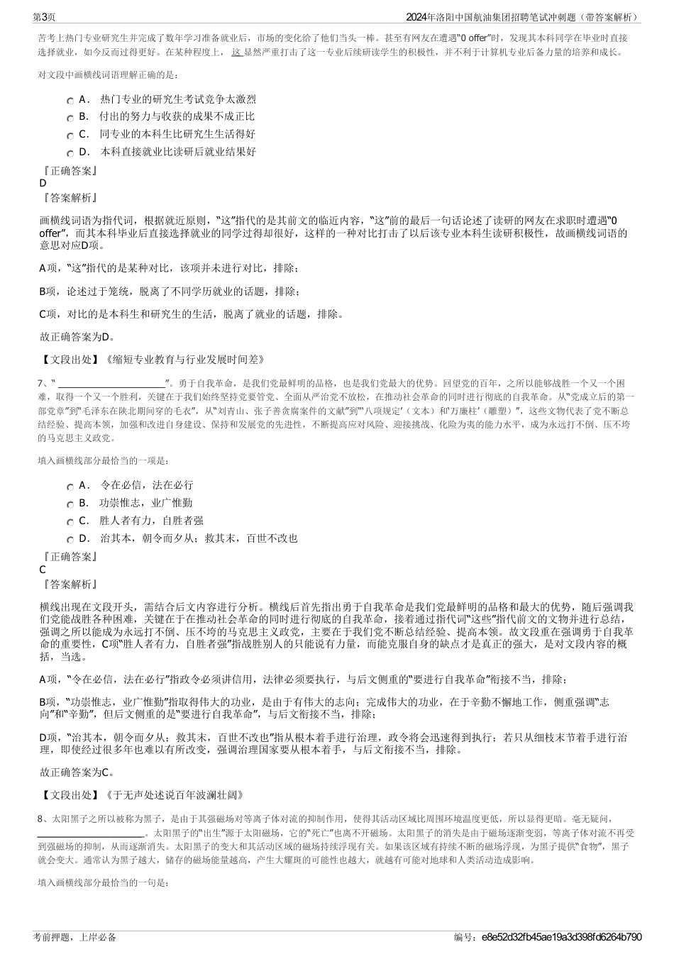 2024年洛阳中国航油集团招聘笔试冲刺题（带答案解析）_第3页