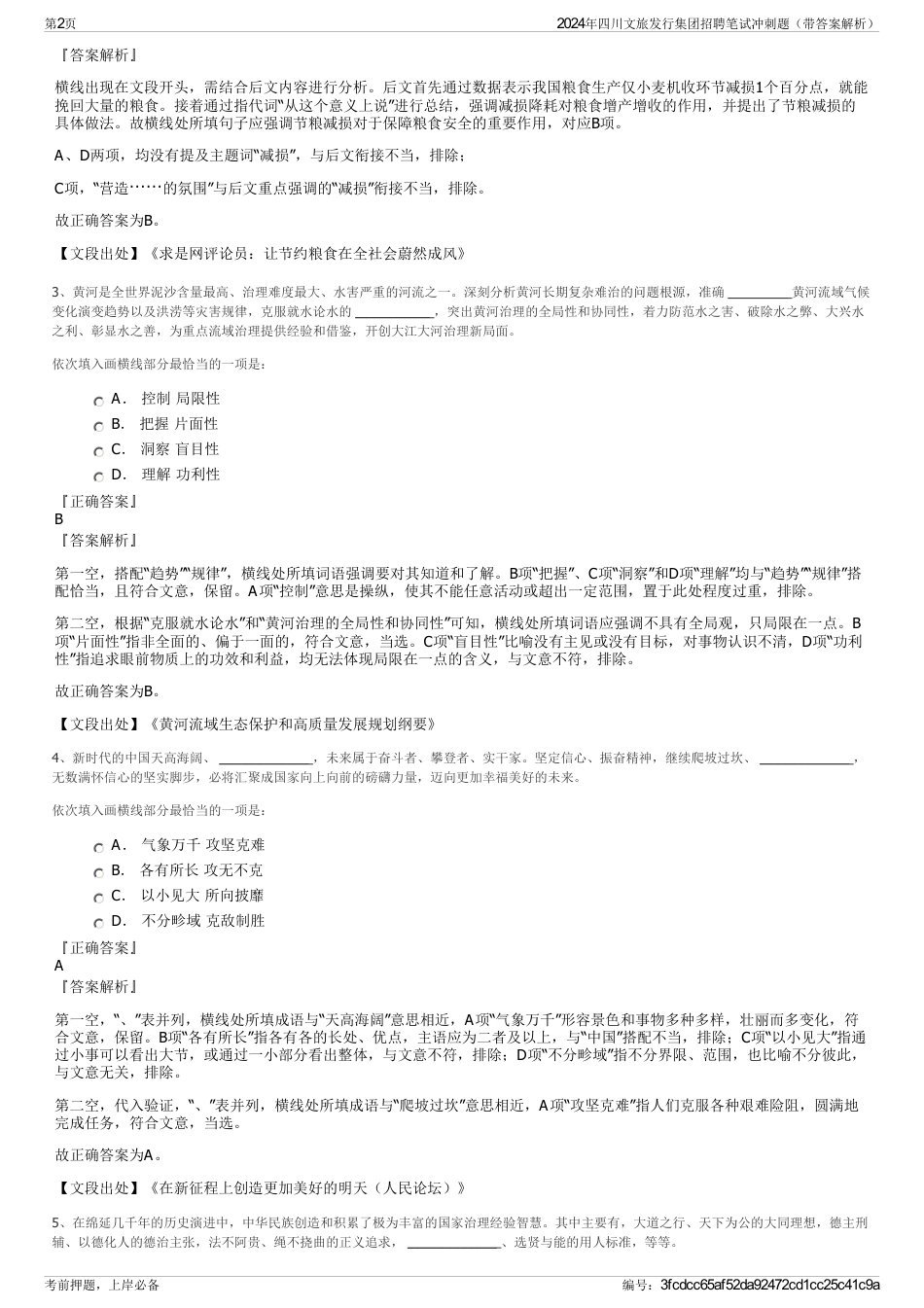 2024年四川文旅发行集团招聘笔试冲刺题（带答案解析）_第2页