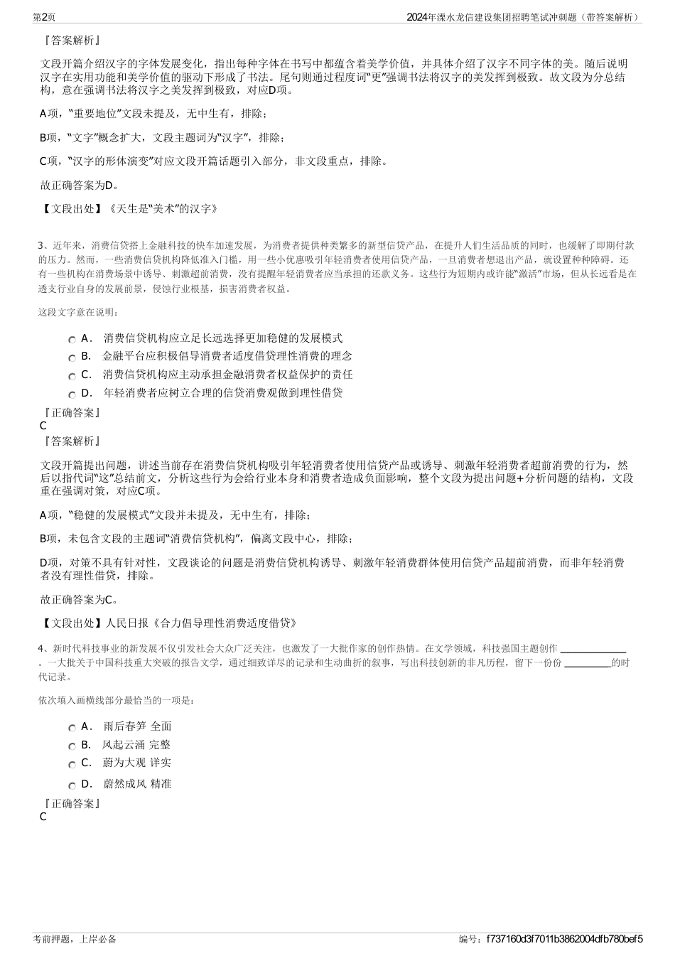 2024年溧水龙信建设集团招聘笔试冲刺题（带答案解析）_第2页