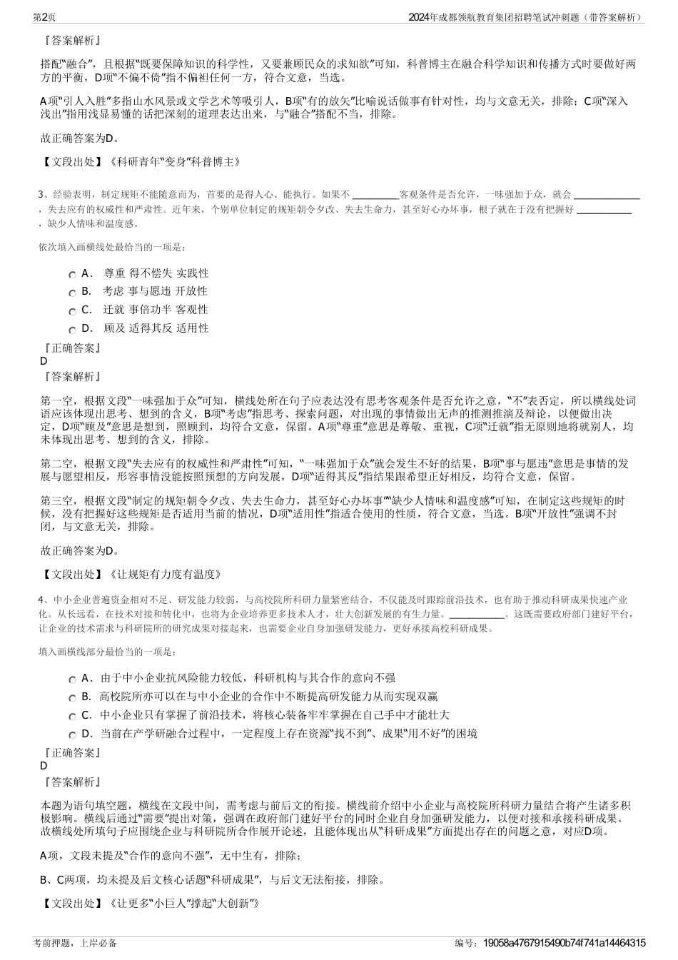2024年成都领航教育集团招聘笔试冲刺题（带答案解析）_第2页