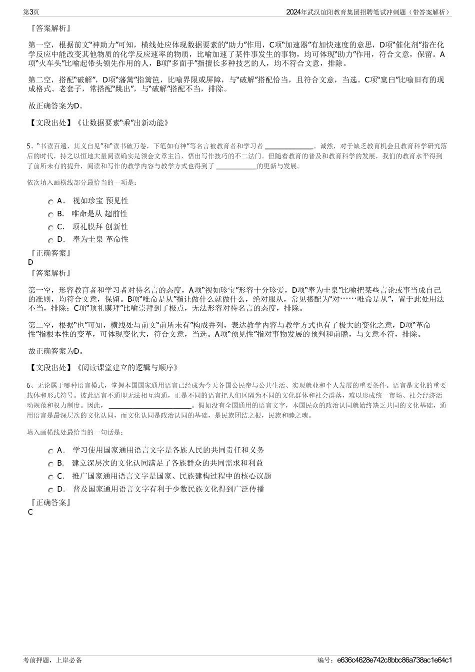 2024年武汉谊阳教育集团招聘笔试冲刺题（带答案解析）_第3页