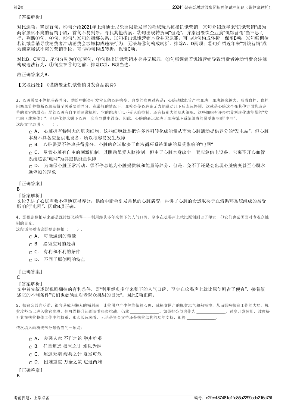2024年济南筑城建设集团招聘笔试冲刺题（带答案解析）_第2页