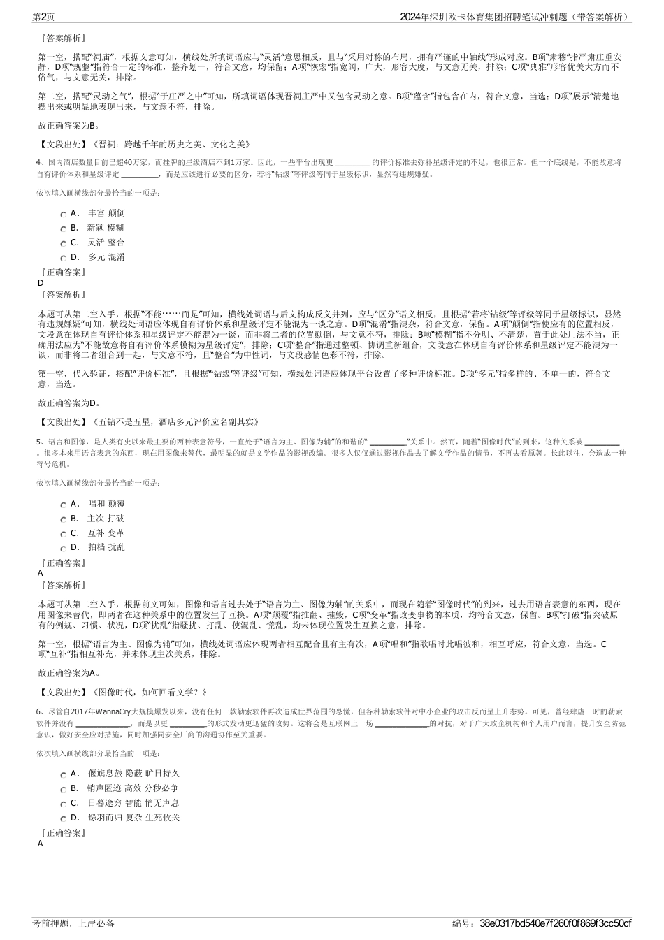 2024年深圳欧卡体育集团招聘笔试冲刺题（带答案解析）_第2页