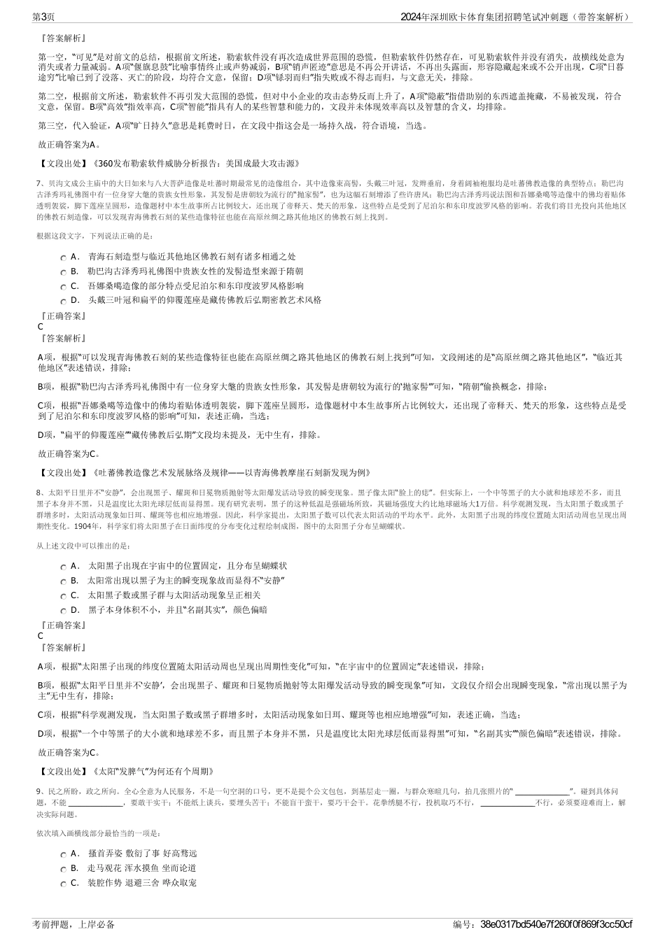 2024年深圳欧卡体育集团招聘笔试冲刺题（带答案解析）_第3页