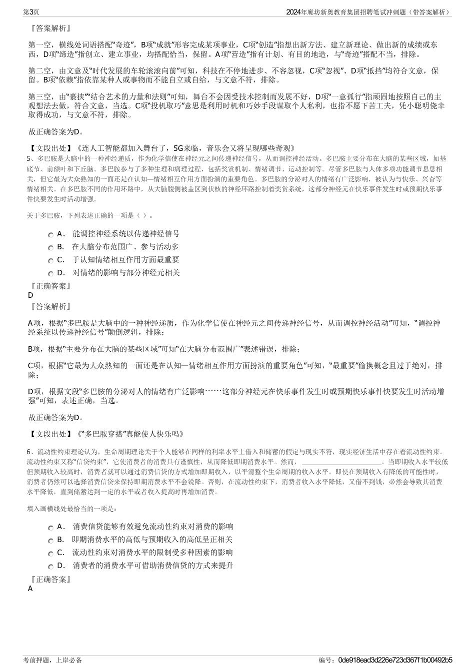 2024年廊坊新奥教育集团招聘笔试冲刺题（带答案解析）_第3页