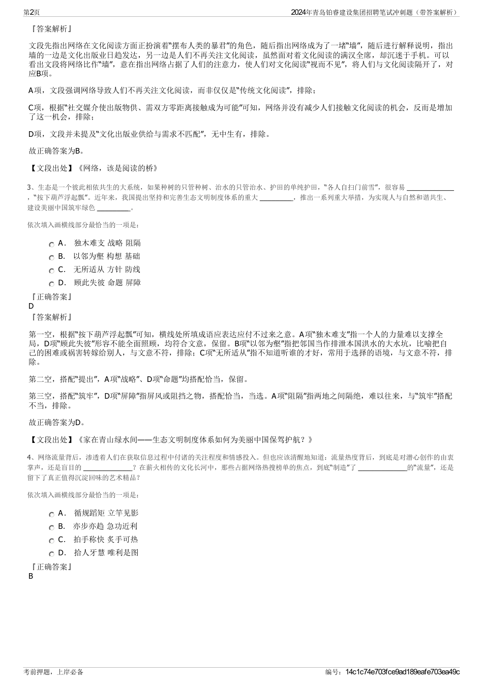 2024年青岛铂睿建设集团招聘笔试冲刺题（带答案解析）_第2页