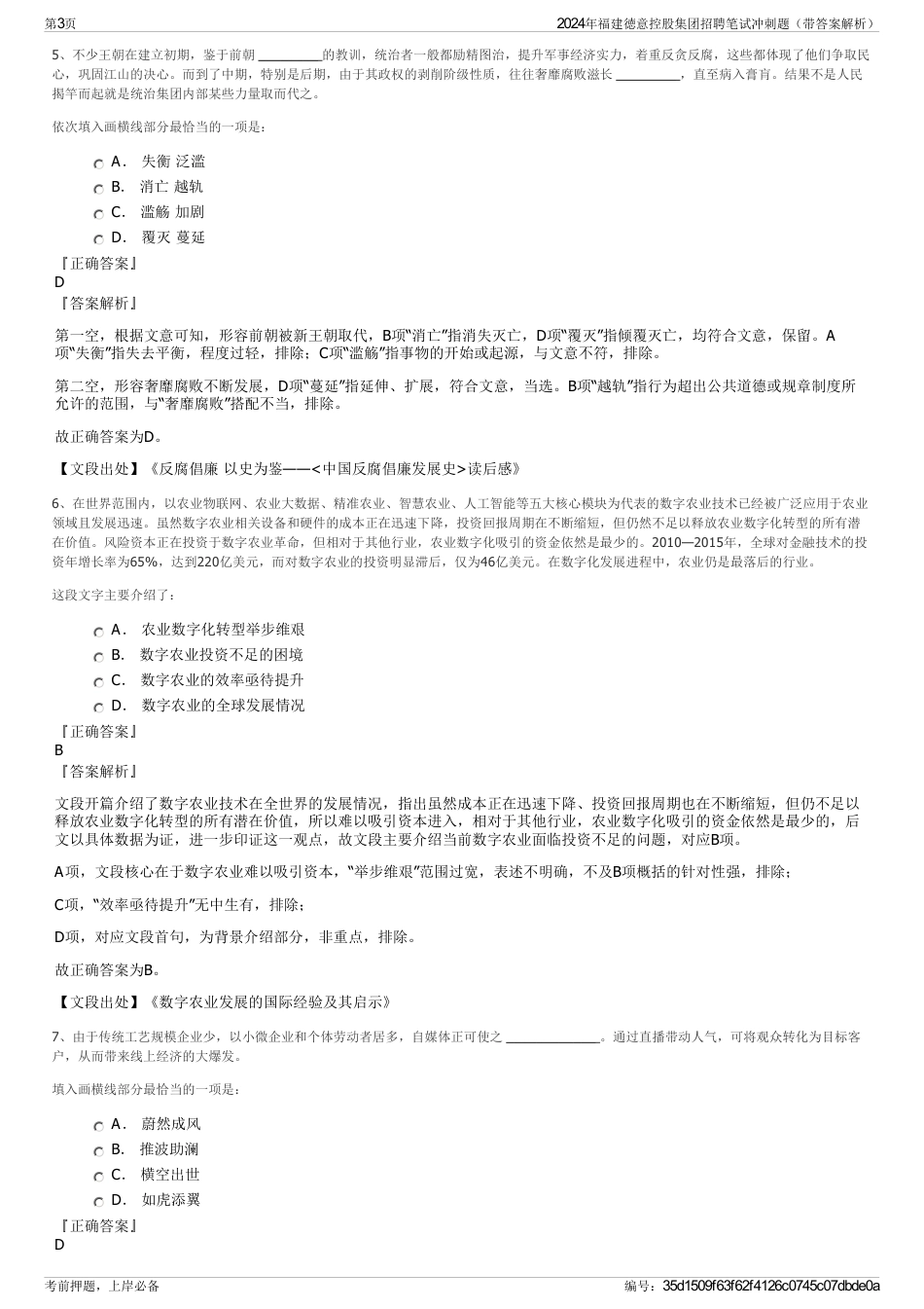 2024年福建徳意控股集团招聘笔试冲刺题（带答案解析）_第3页