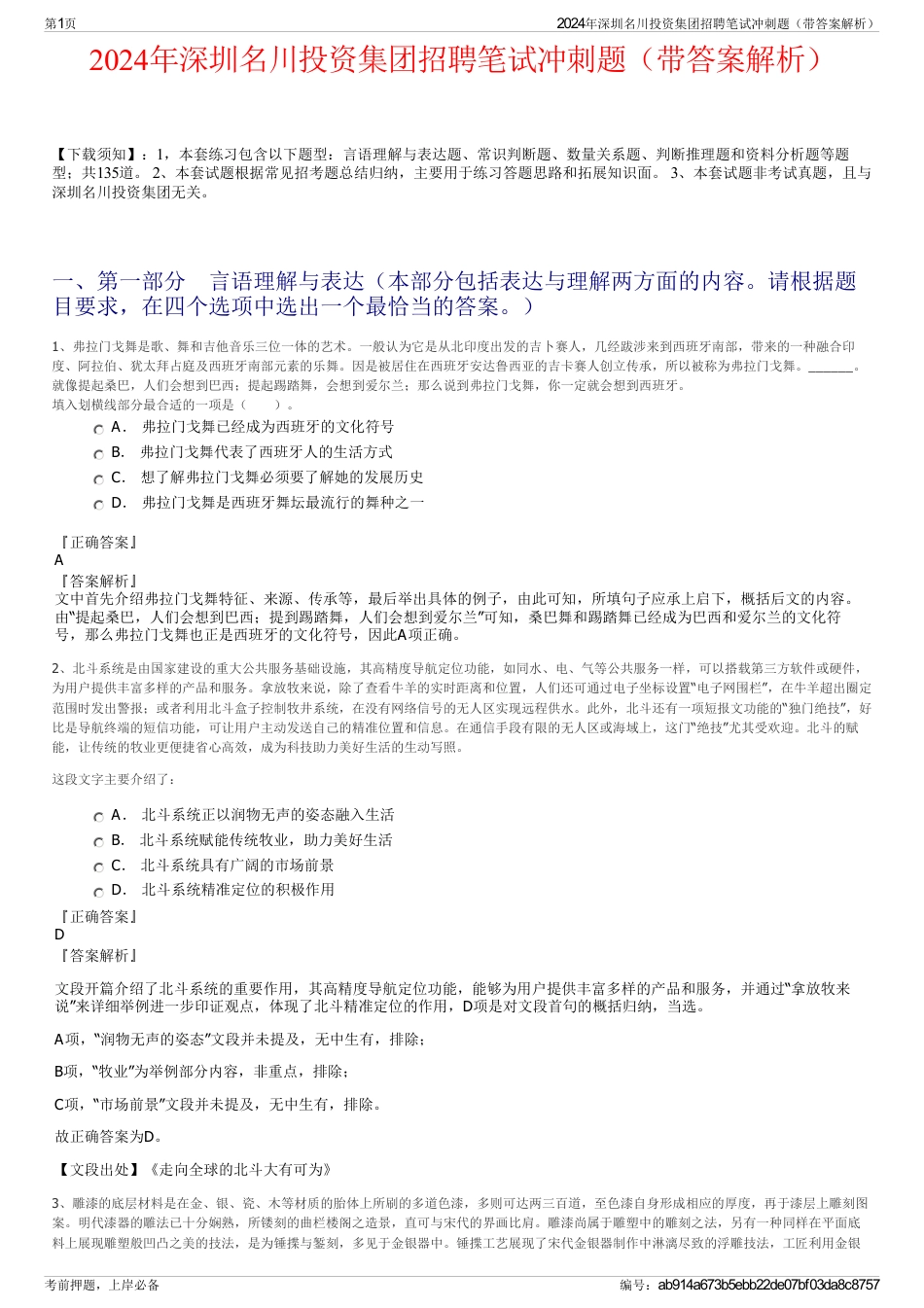 2024年深圳名川投资集团招聘笔试冲刺题（带答案解析）_第1页
