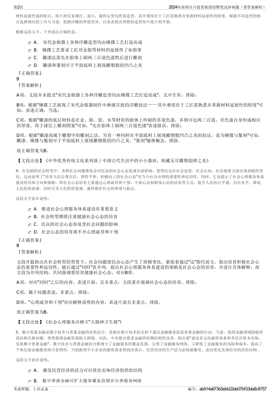 2024年深圳名川投资集团招聘笔试冲刺题（带答案解析）_第2页