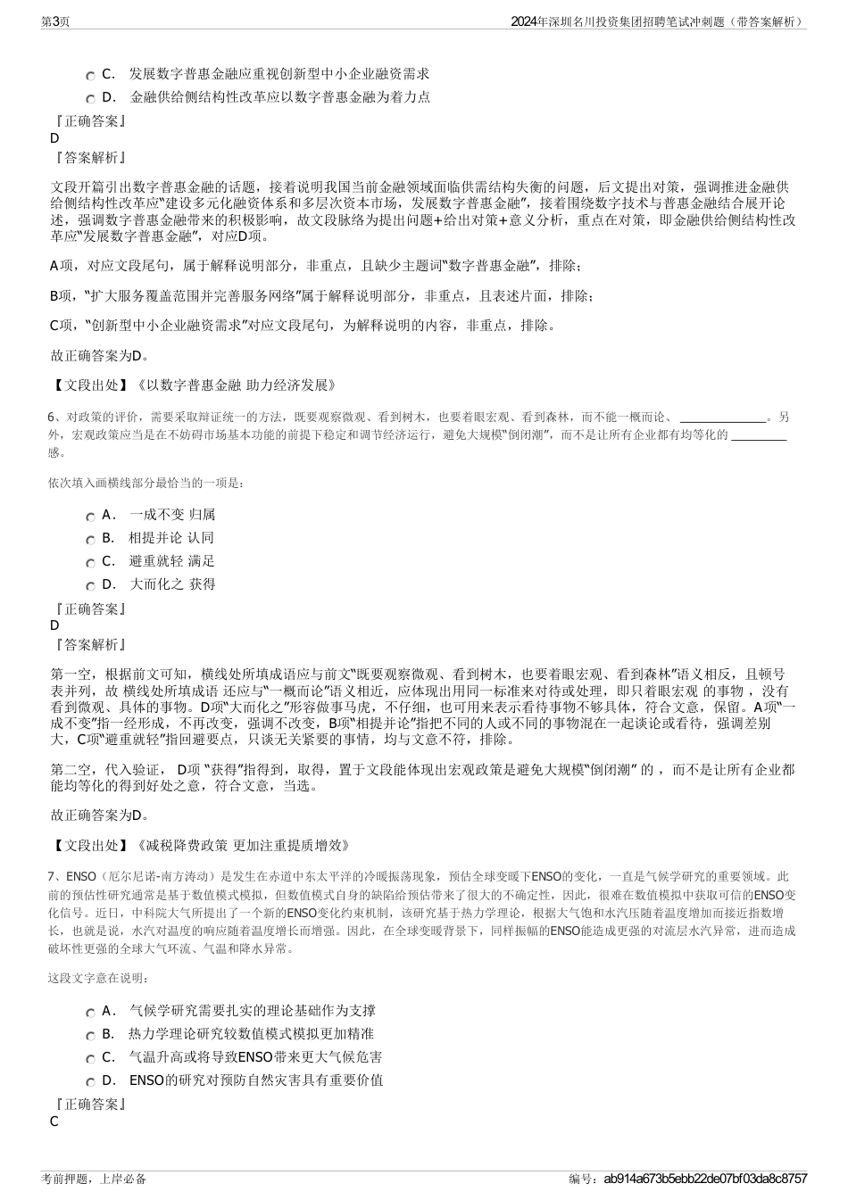 2024年深圳名川投资集团招聘笔试冲刺题（带答案解析）_第3页